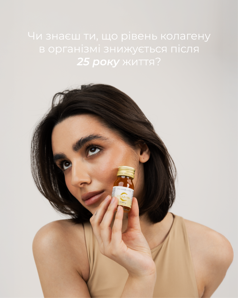 Primabiotic Collagen - питний колаген